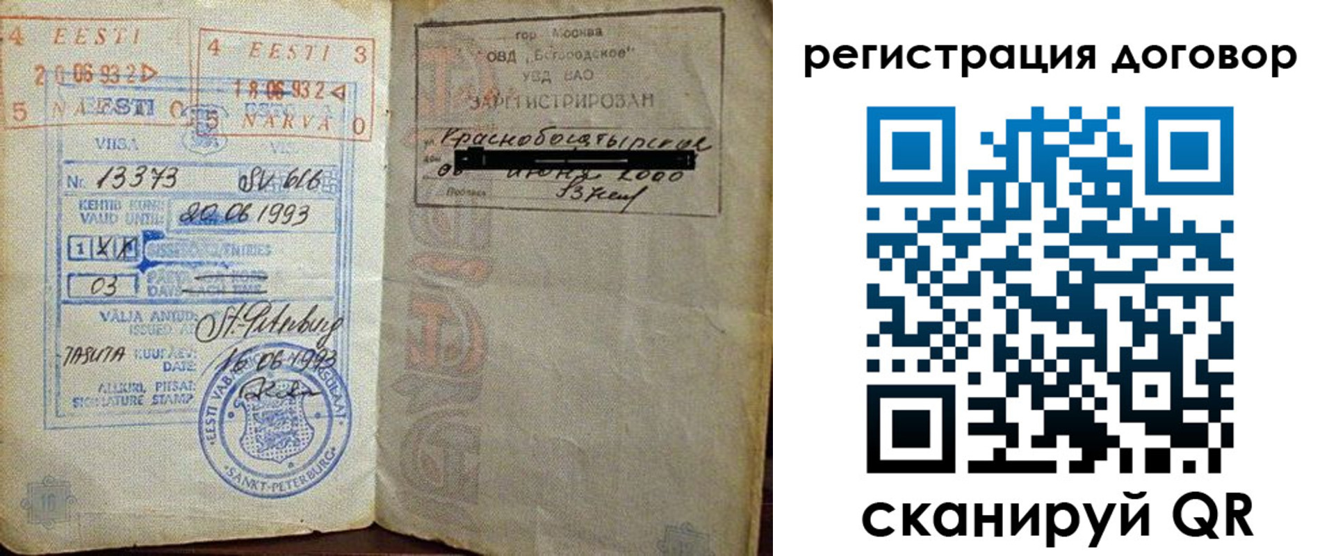 прописка в Котово