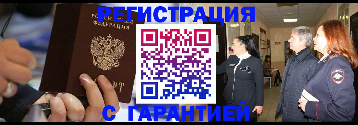 прописка в Котово