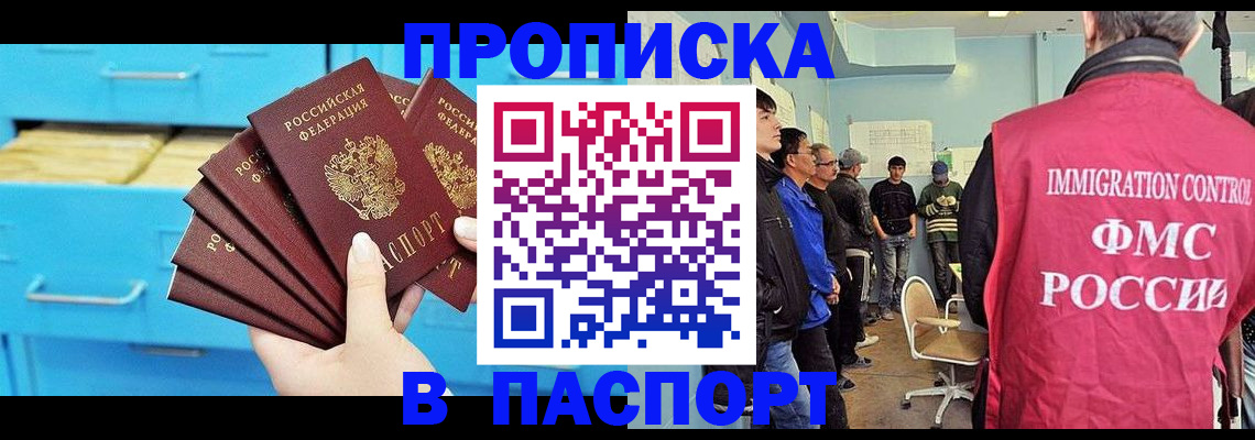 прописка штамп в Котово