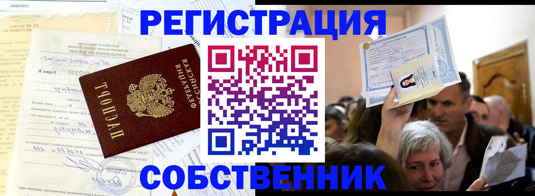 прописка в квартире в Котово