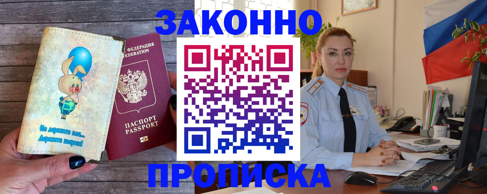 временная регистрация собственник в Котово