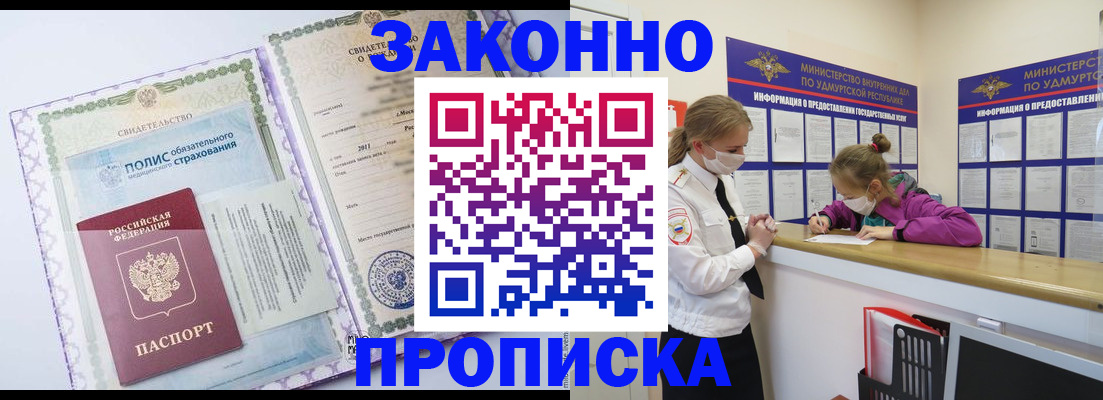 временная регистрация купить в Котово